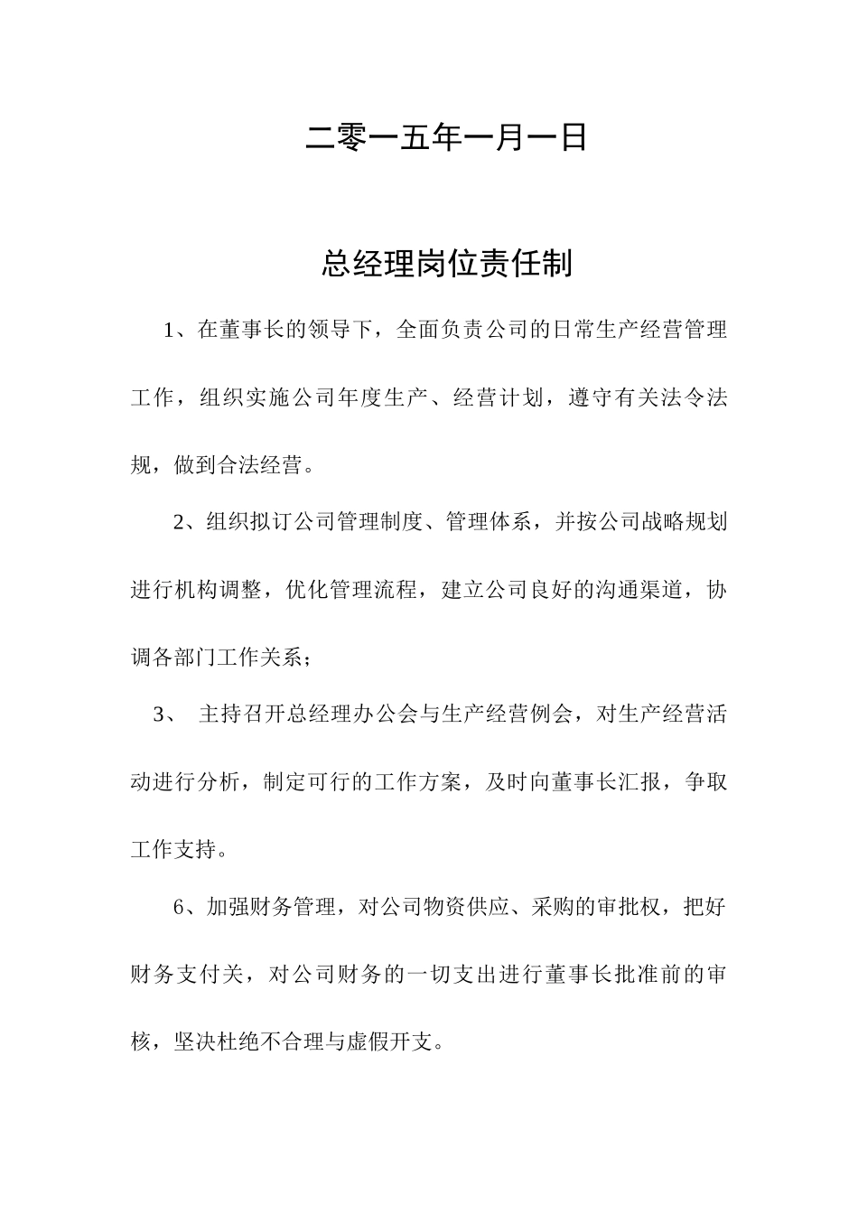 山东维宏岗位职责---刘涛_第3页