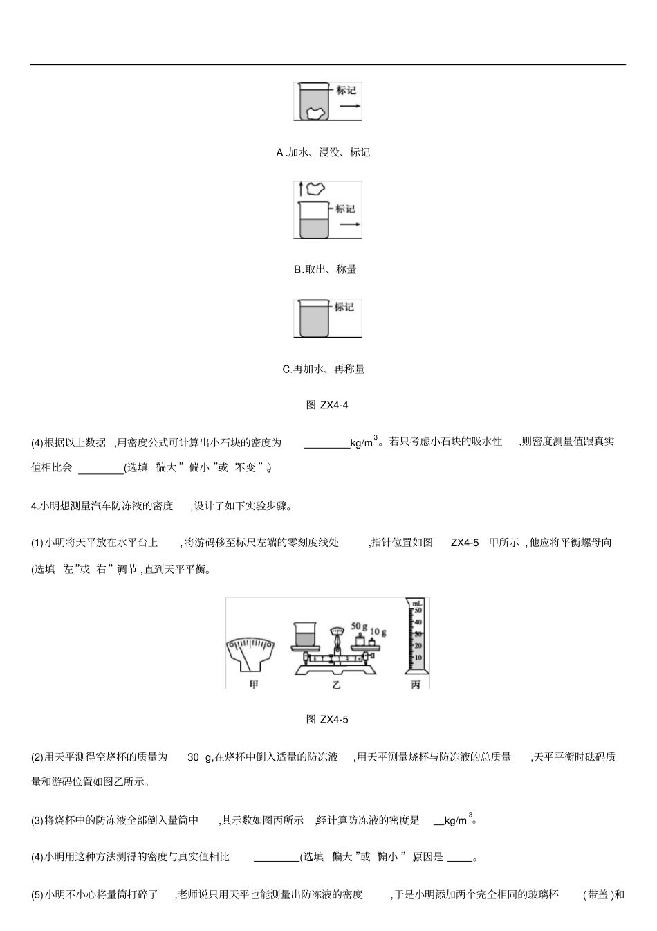 专项训练04等体积法测密度_第3页