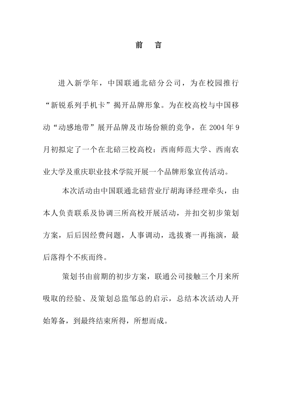 中国联通新锐之星选拔赛策划方案_第2页