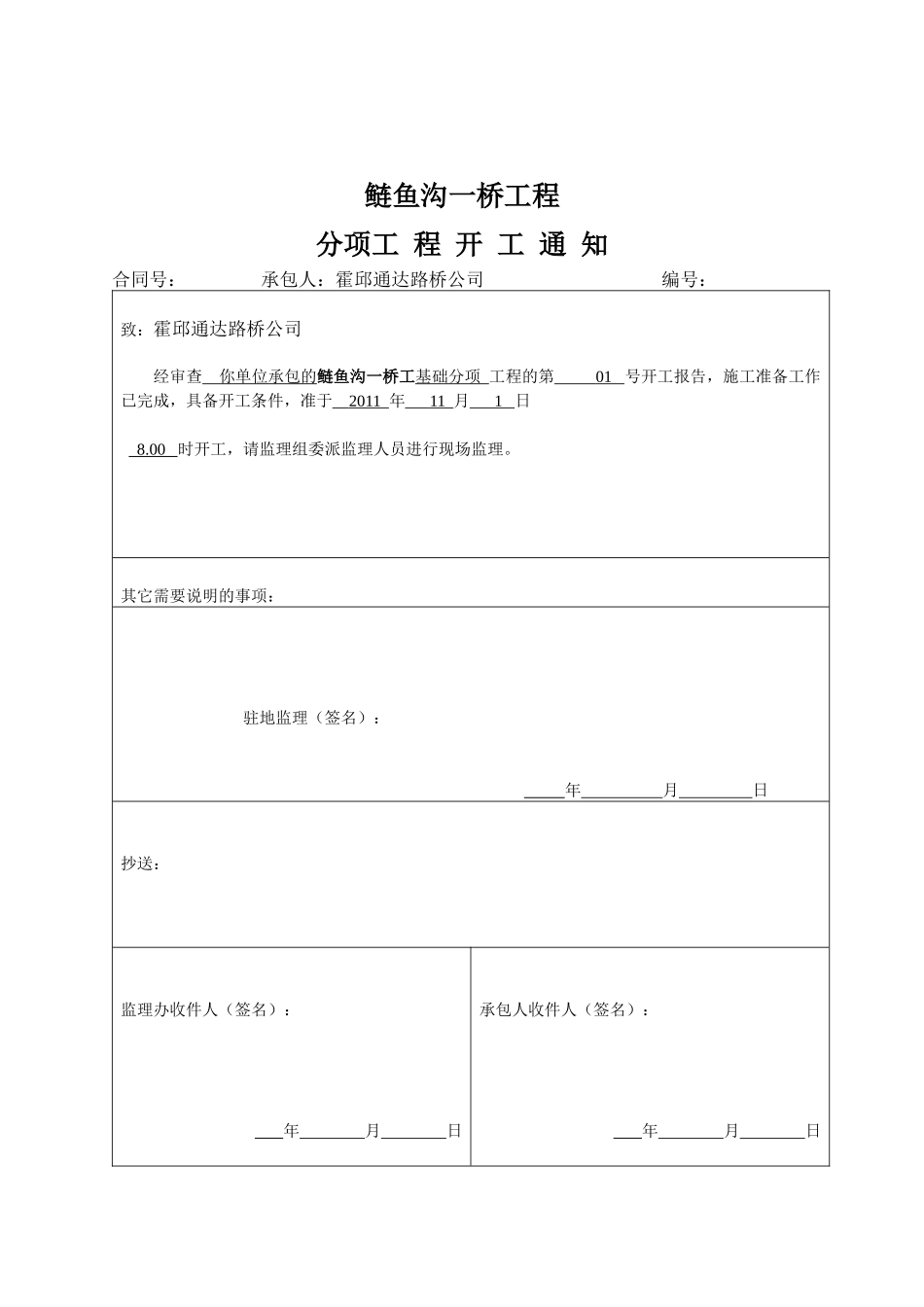 人力资源-0号桥台施工资料鲢鱼沟桥基础检测单_第3页