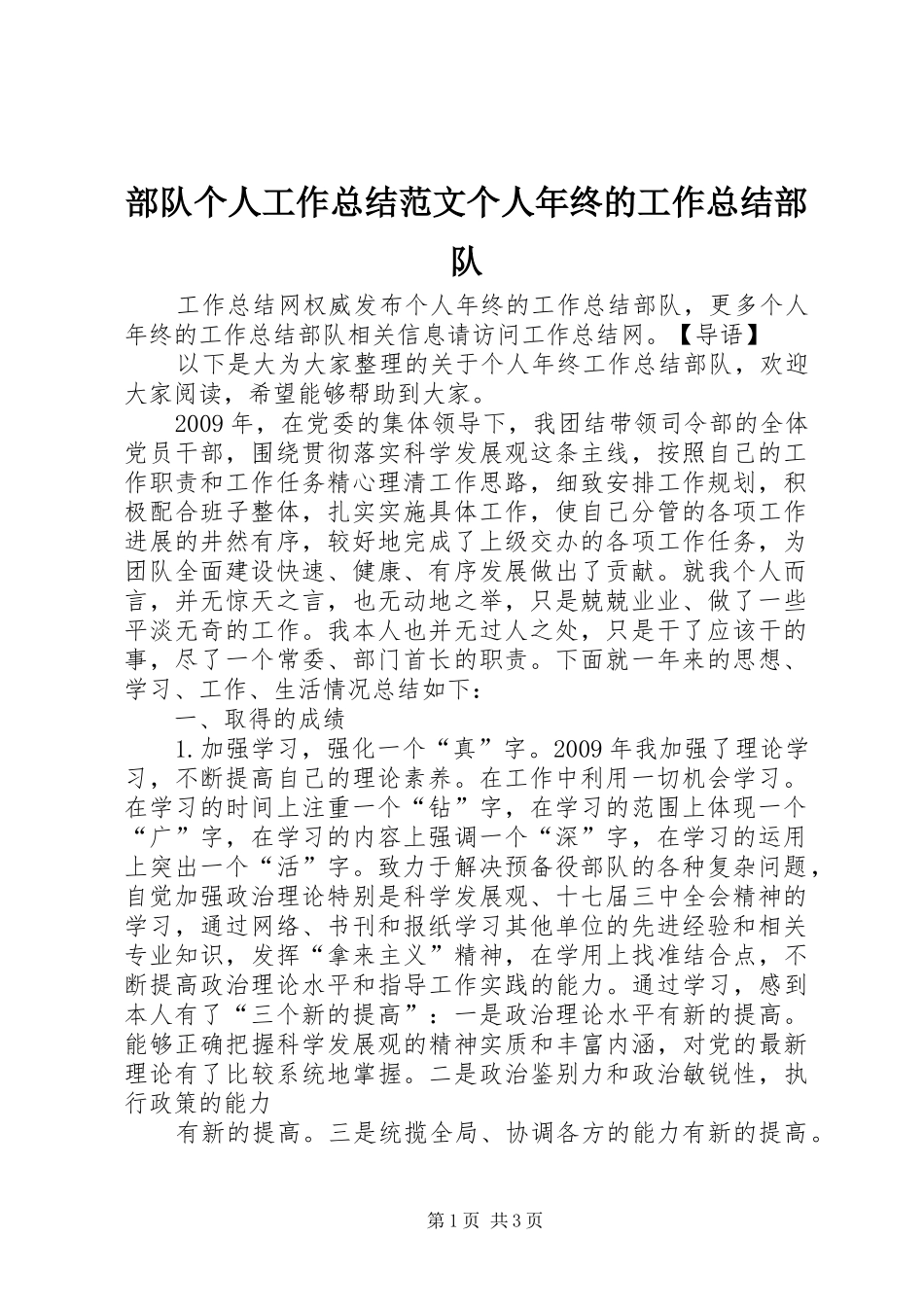 部队个人工作总结范文个人年终的工作总结部队_第1页