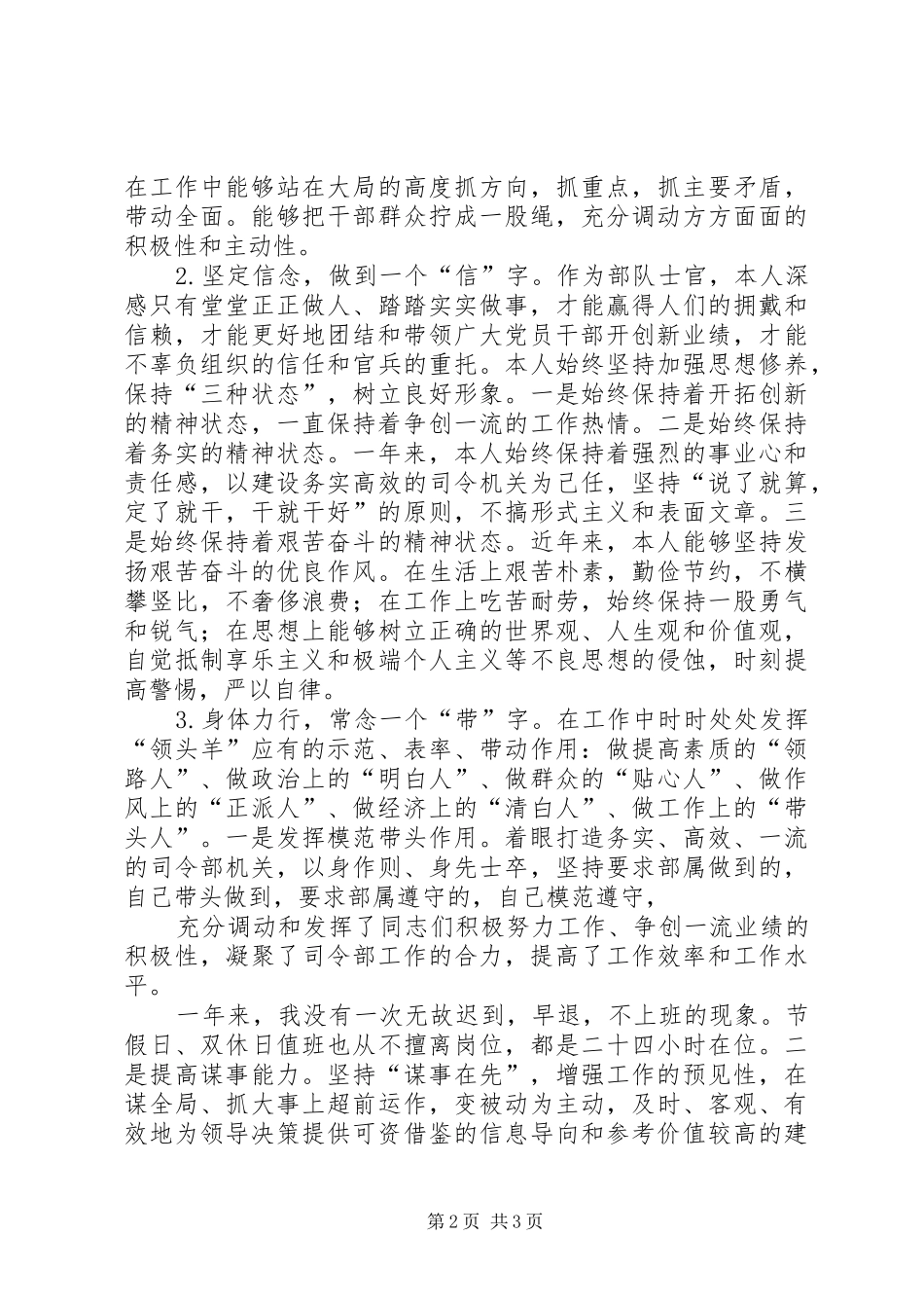 部队个人工作总结范文个人年终的工作总结部队_第2页