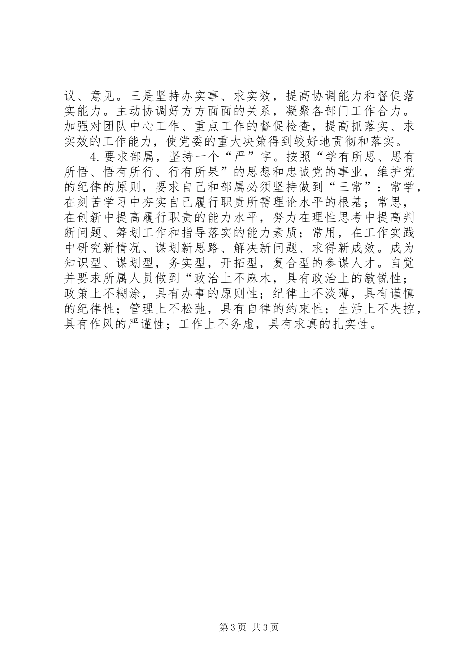 部队个人工作总结范文个人年终的工作总结部队_第3页