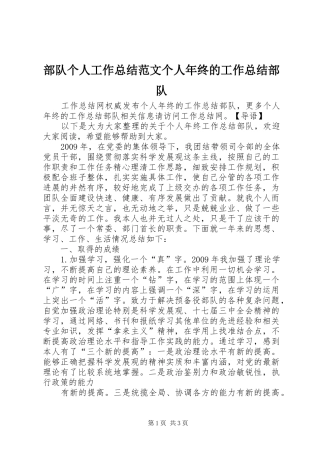 部队个人工作总结范文个人年终的工作总结部队