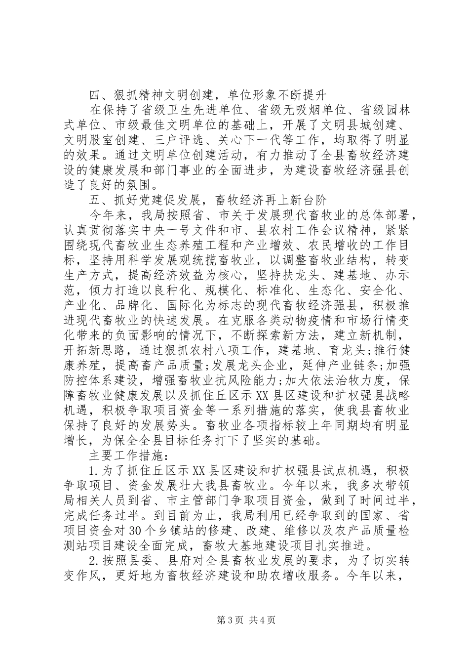 畜牧食品局党建工作情况总结_第3页