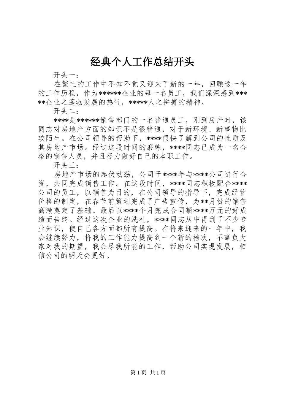 经典个人工作总结开头_第1页
