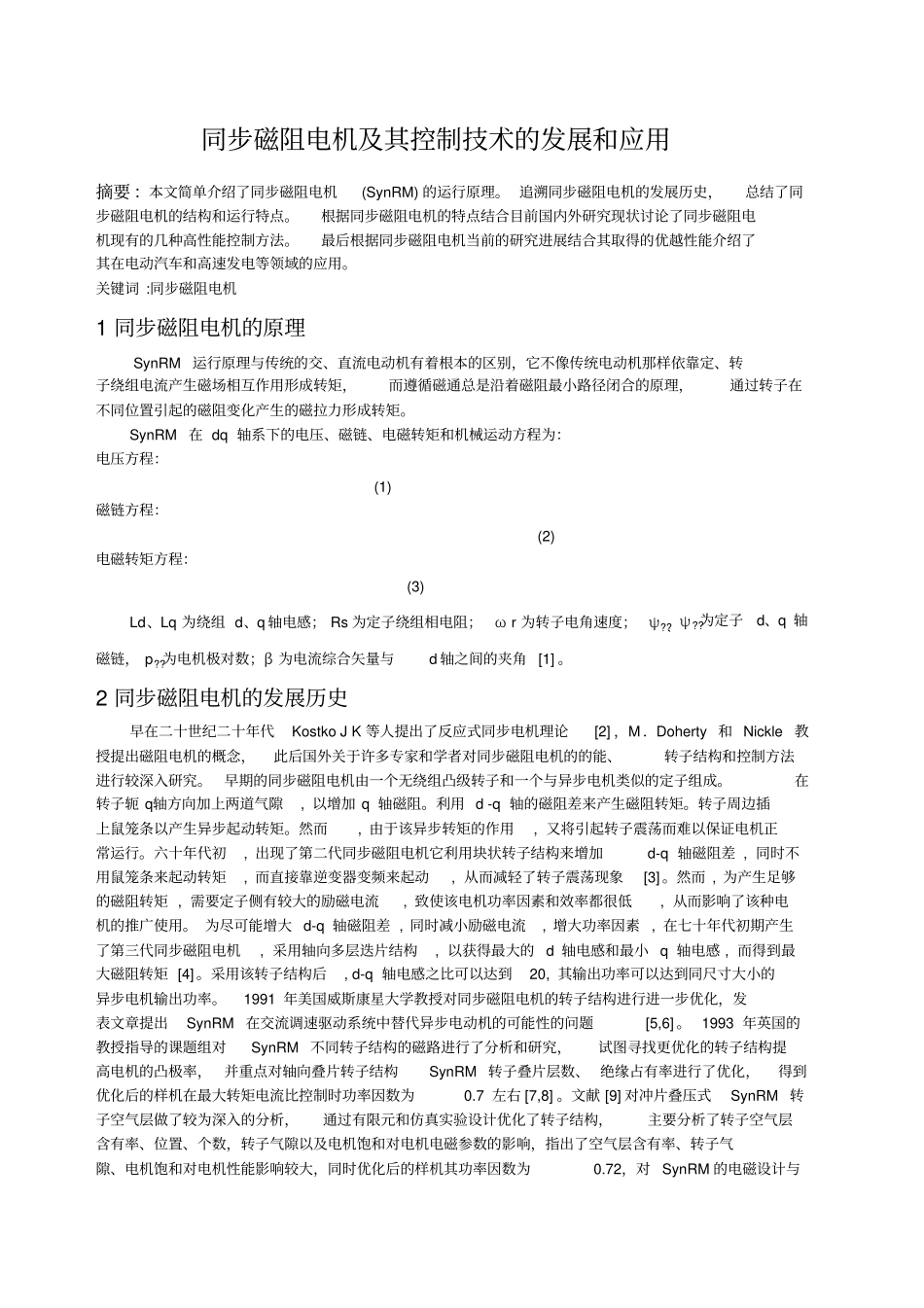 同步磁阻电机及其控制技术的发展和应用_第1页