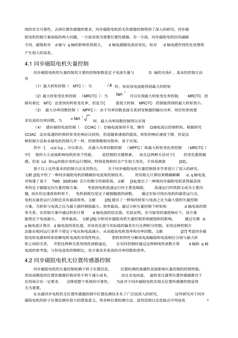 同步磁阻电机及其控制技术的发展和应用_第3页