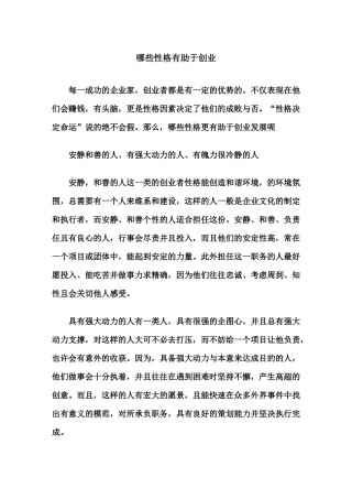 哪些性格有助于创业