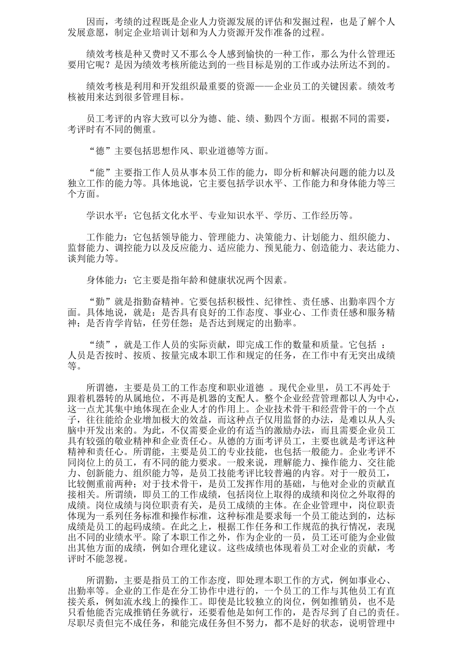 人力资源绩效测评讲解_第2页