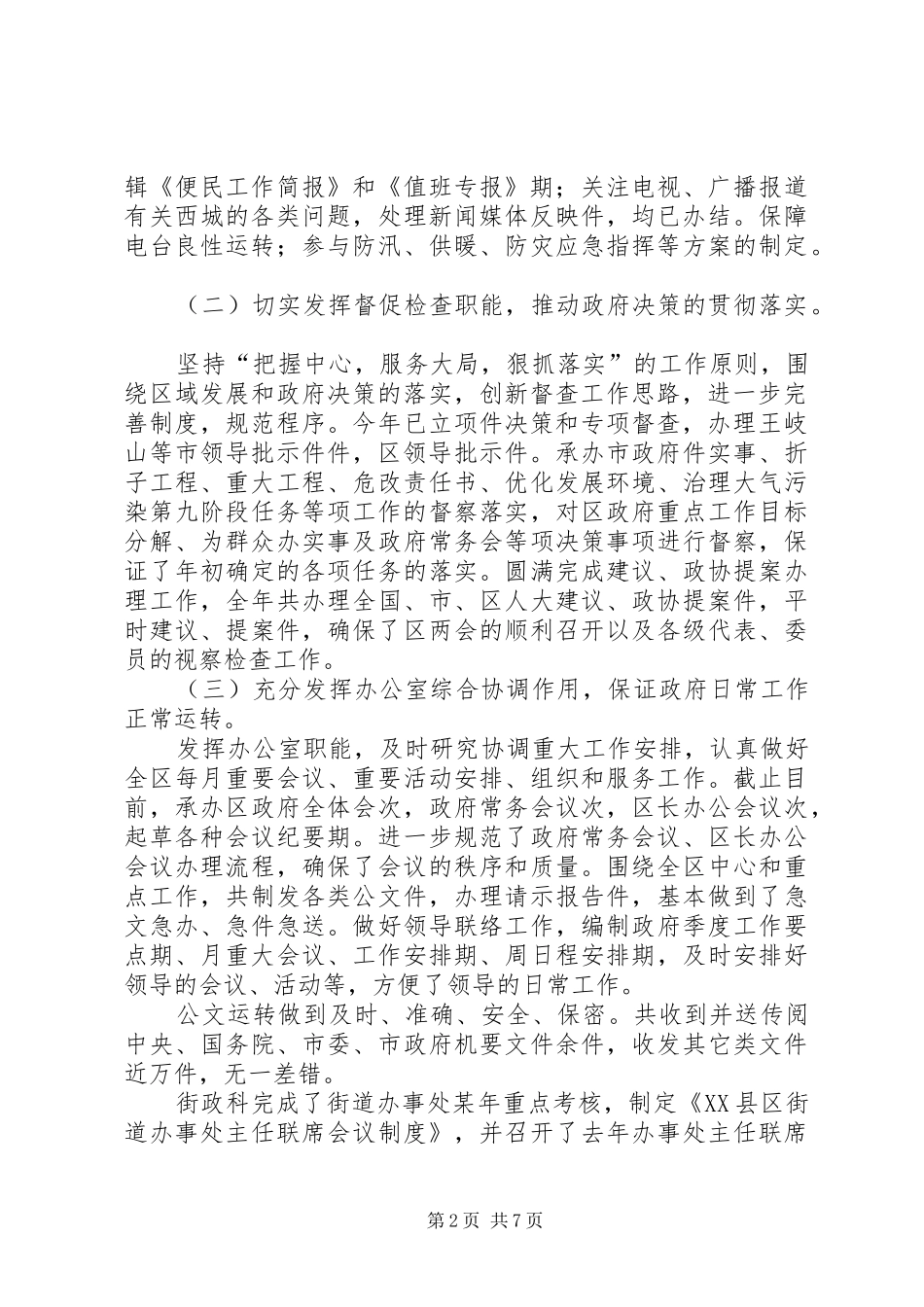 （政府办公室）半年工作总结会上的讲话_第2页