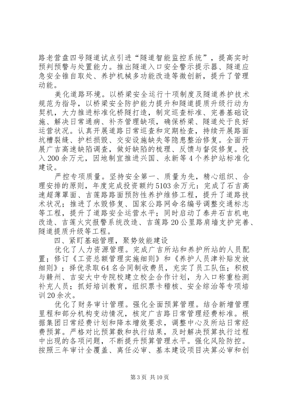 高速收费管理中心XX年工作总结_第3页