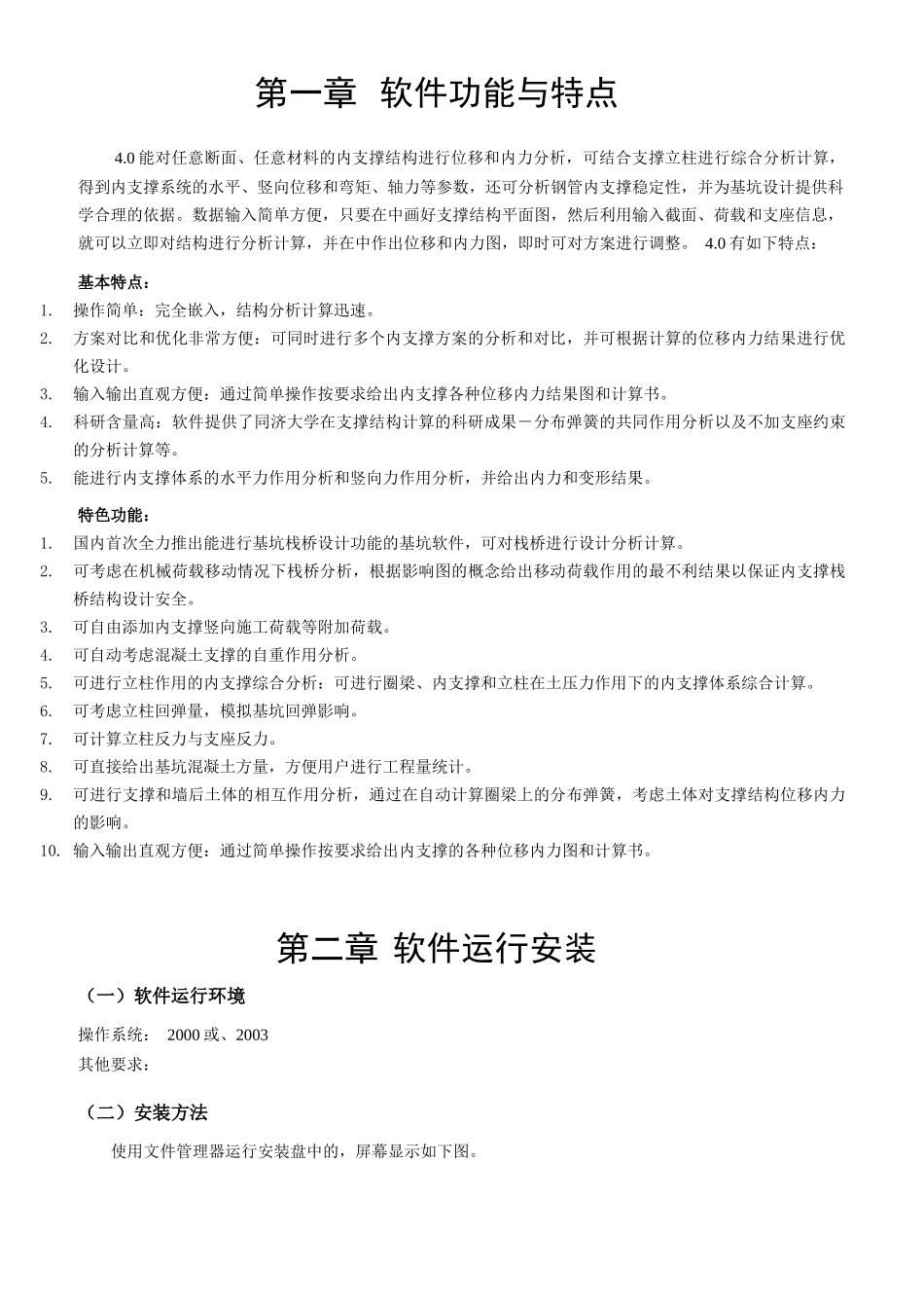 人力资源-BSC模块使用说明书_第1页