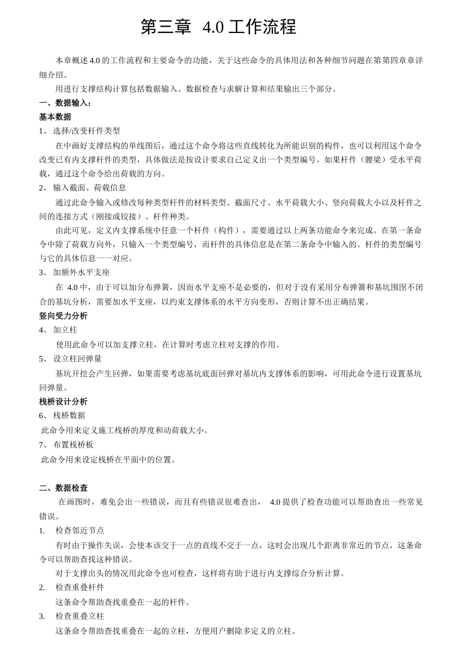 人力资源-BSC模块使用说明书_第3页