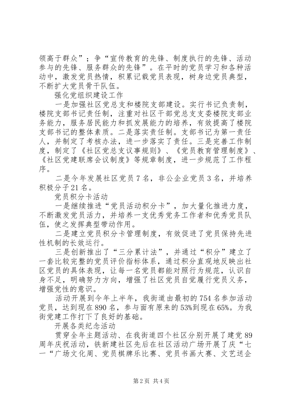 街道上半年党建、宣传思想及精神文明建设工作总结_第2页