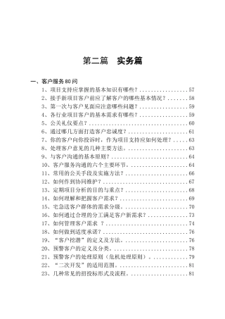 宅急送内部培训资料
