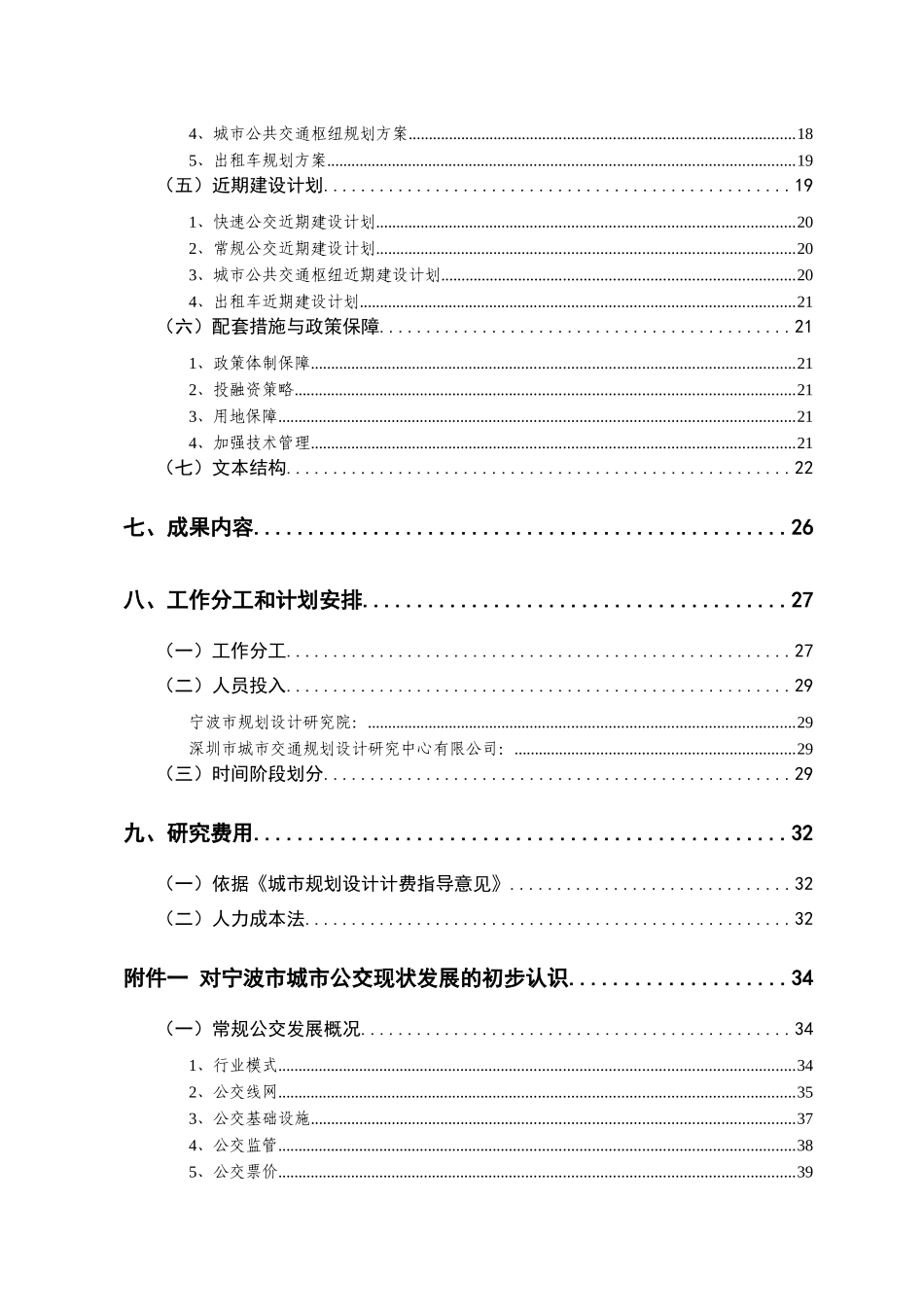 宁波市城市公共交通发展规划工作大纲(深圳交通中心)(20_第3页