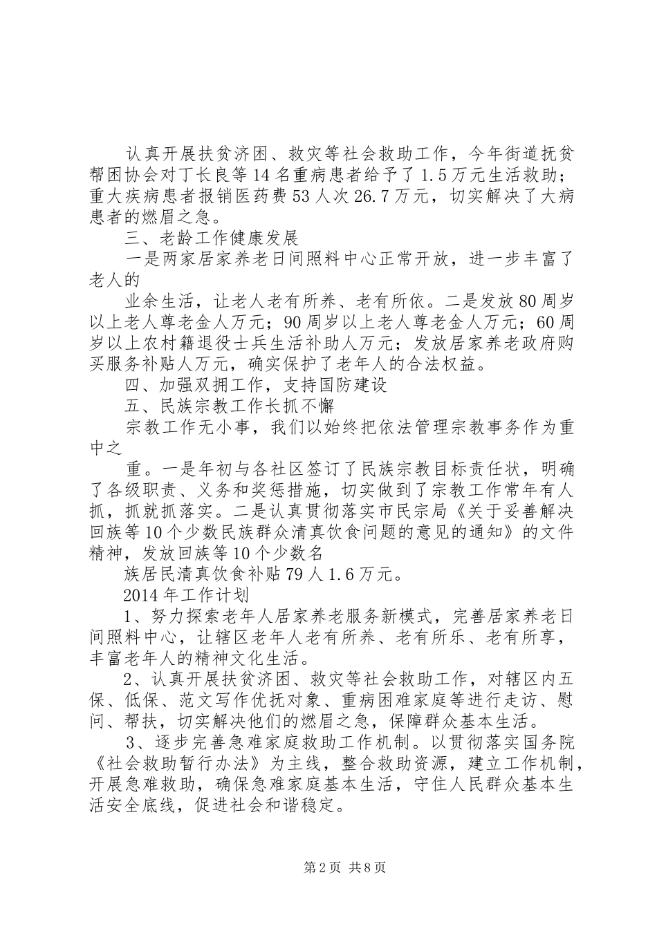 街道民政个人工作总结_第2页