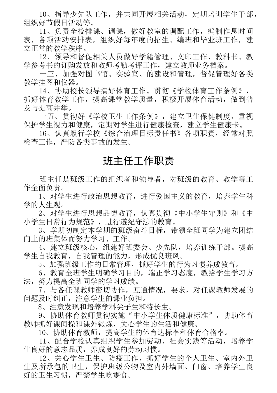 学区主任校长职责概论_第2页