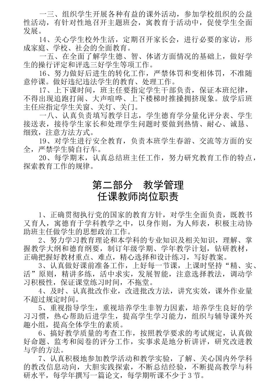 学区主任校长职责概论_第3页