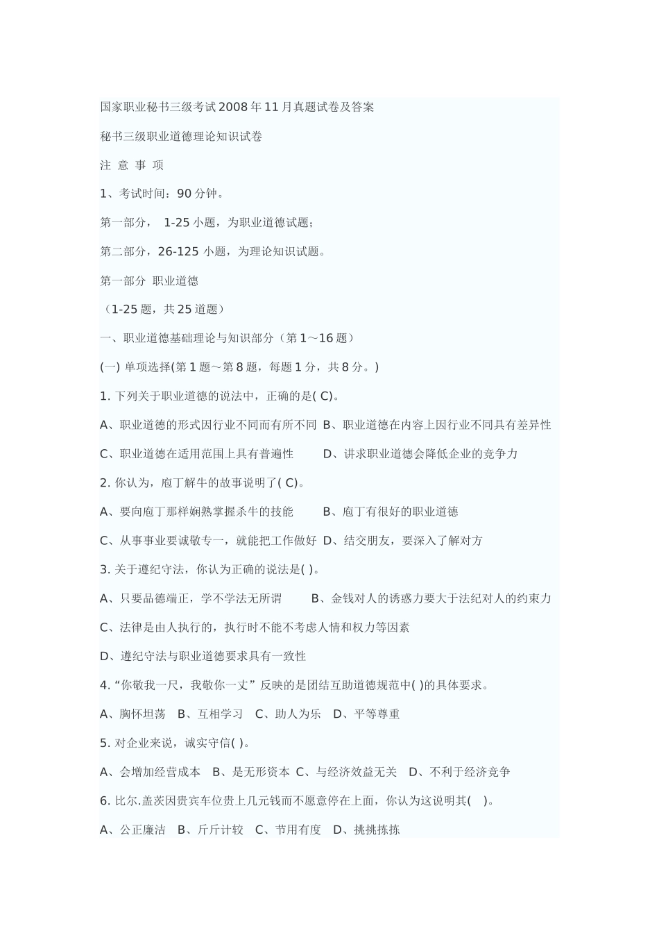 人力资源-08年11三级文秘真题及答案_第1页