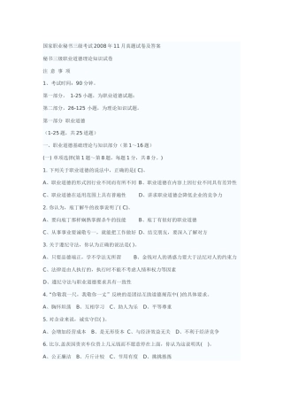 人力资源-08年11三级文秘真题及答案