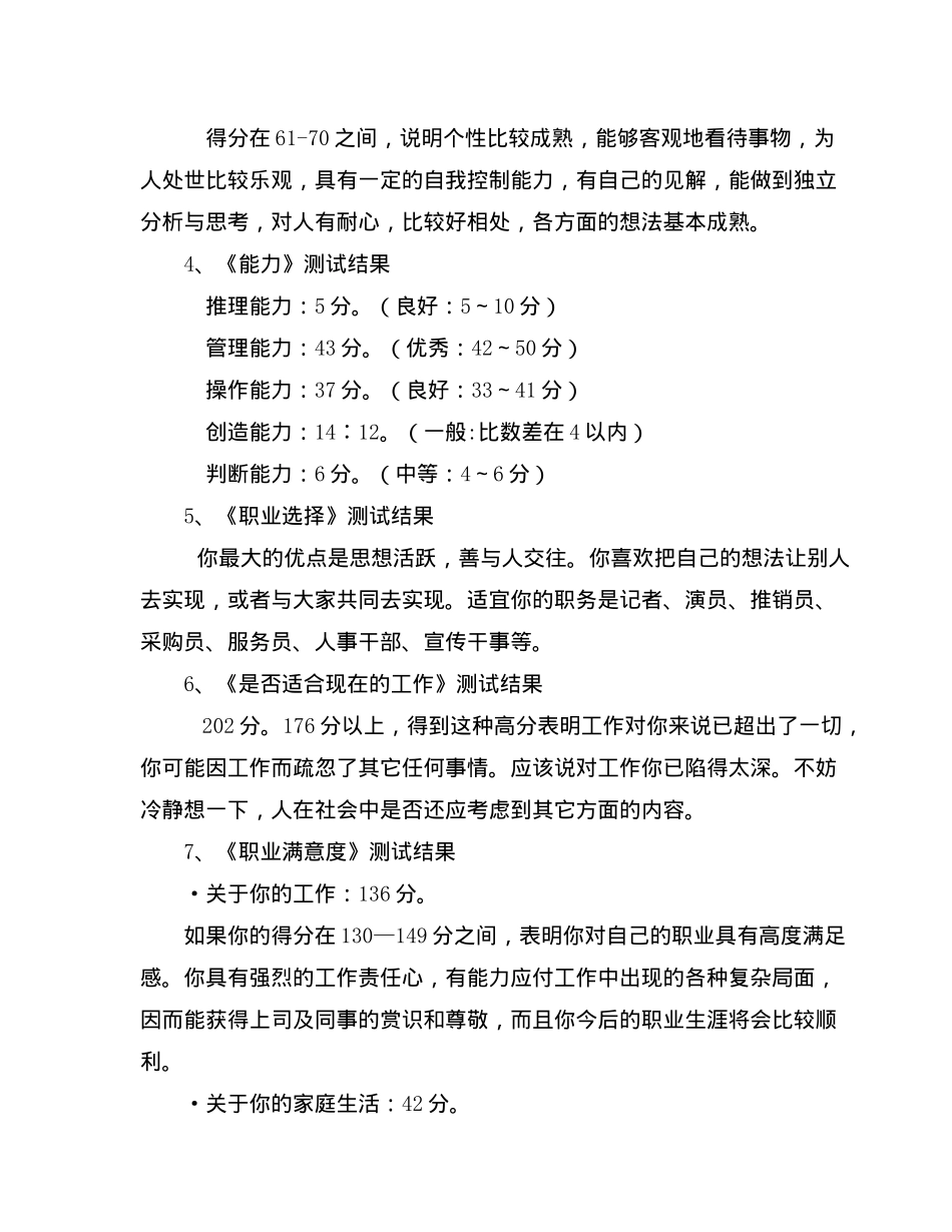 人生诊断与发展规划( 16)_第2页