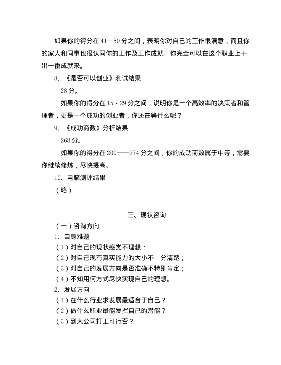 人生诊断与发展规划( 16)_第3页