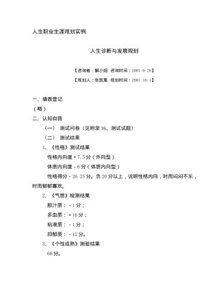 人生诊断与发展规划( 16)