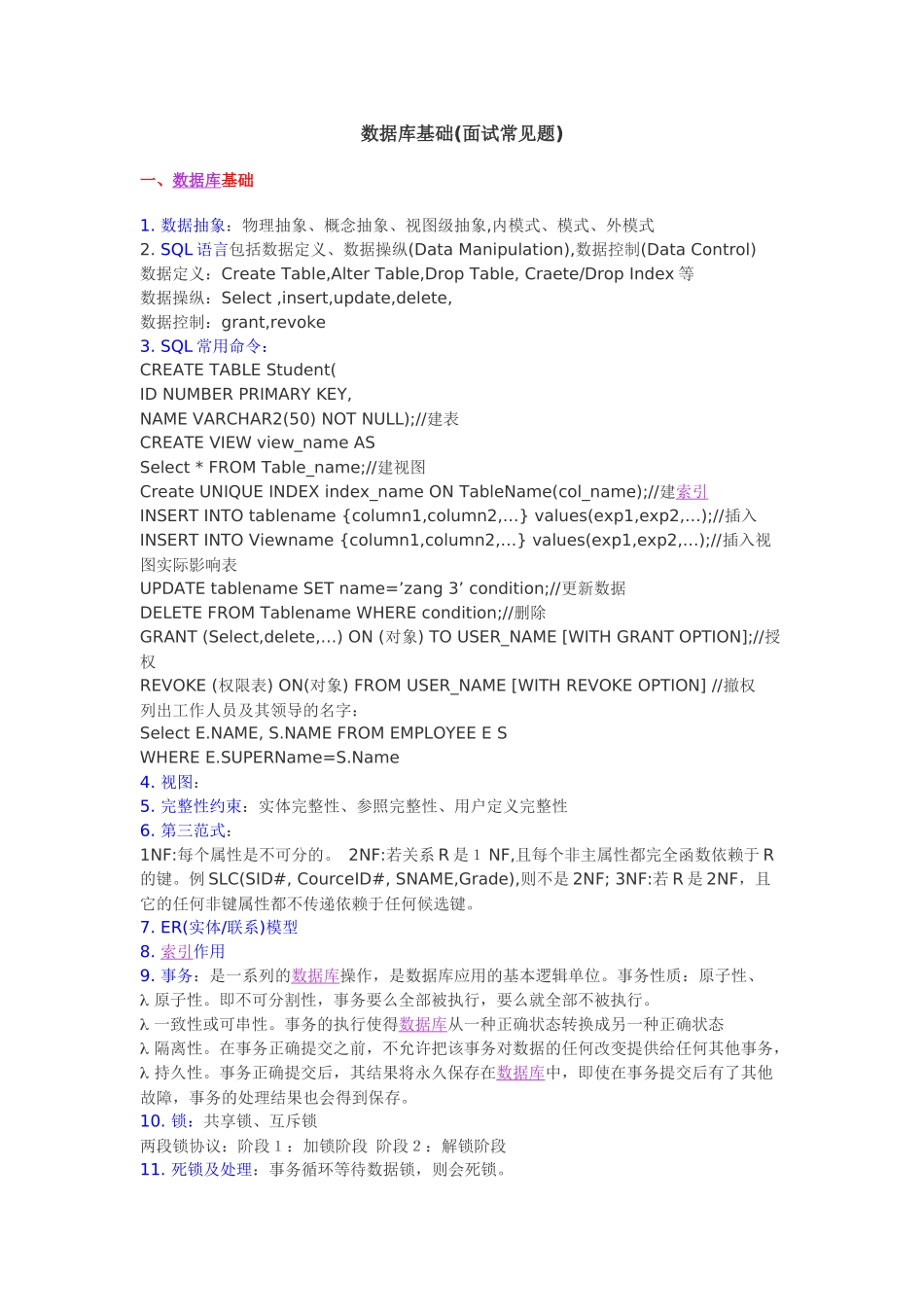 人力资源-java面试题库_第1页