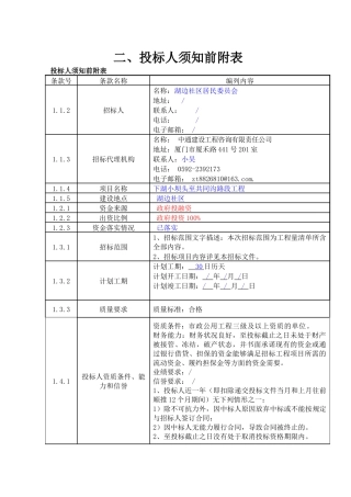 下湖小坝头至共同沟路段工程培训资料