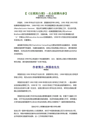 人力资源部名企招聘内参讲义