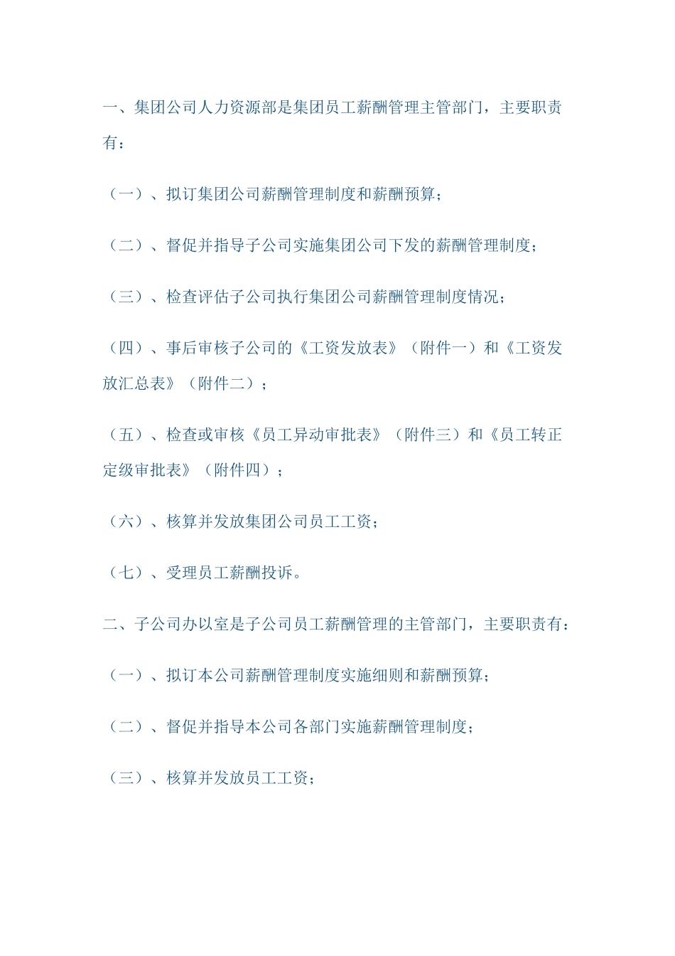员工薪酬管理MicrosoftWord文档_第2页