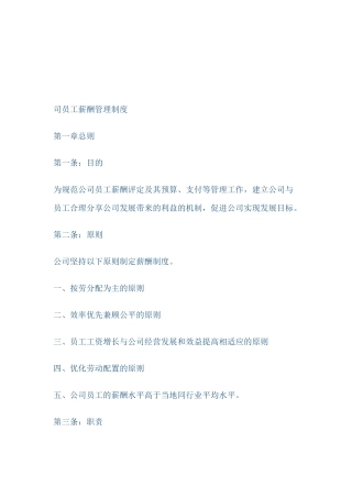 员工薪酬管理MicrosoftWord文档