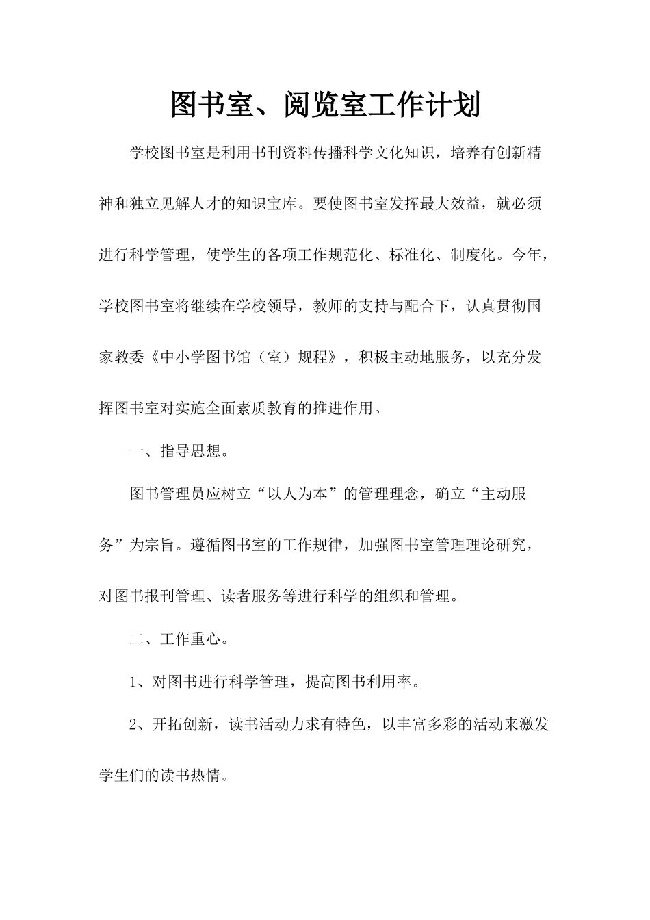 图书阅览室工作计划(57页)_第1页