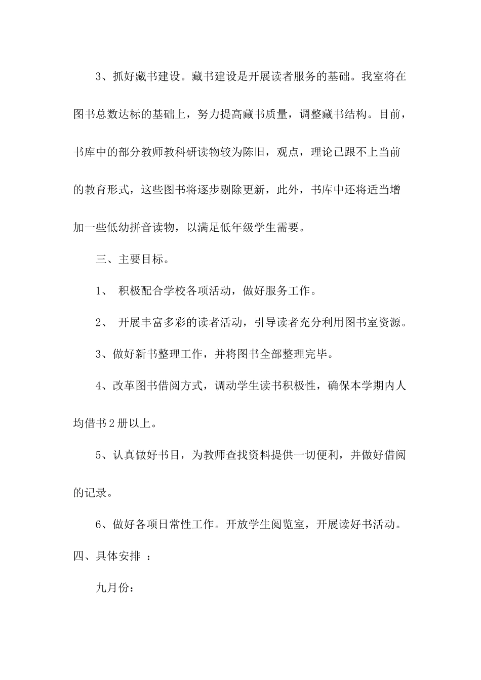 图书阅览室工作计划(57页)_第2页