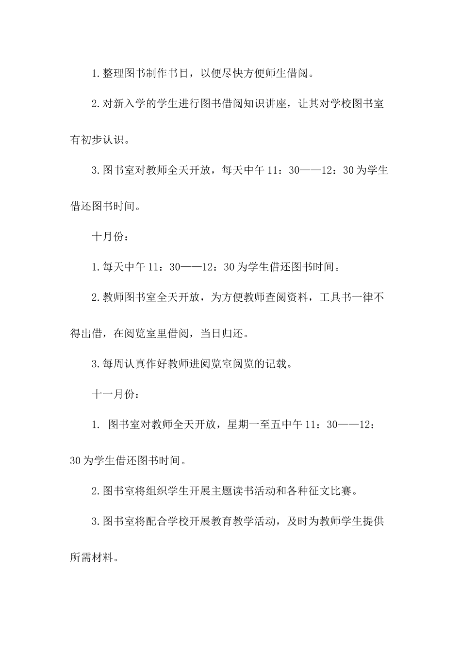 图书阅览室工作计划(57页)_第3页