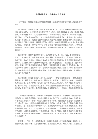 中国创业者的三种类型与十大素质