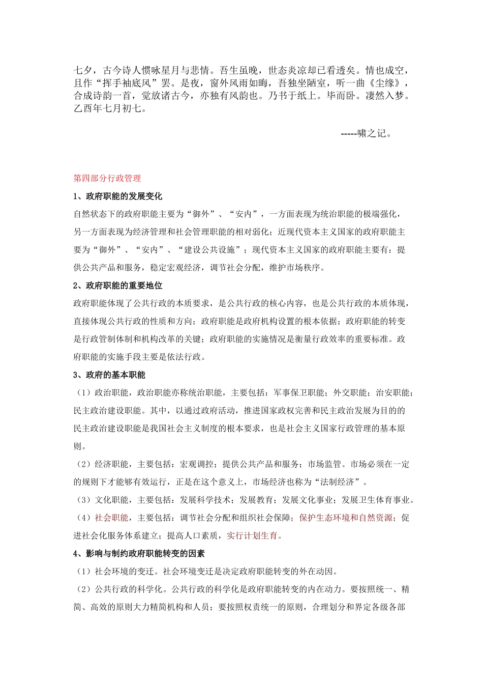 人力资源-Bqyckry公共基础之行政管理_第1页