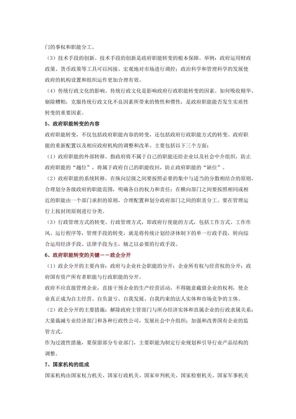 人力资源-Bqyckry公共基础之行政管理_第2页