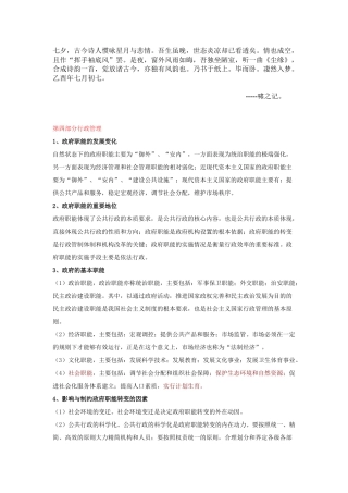 人力资源-Bqyckry公共基础之行政管理