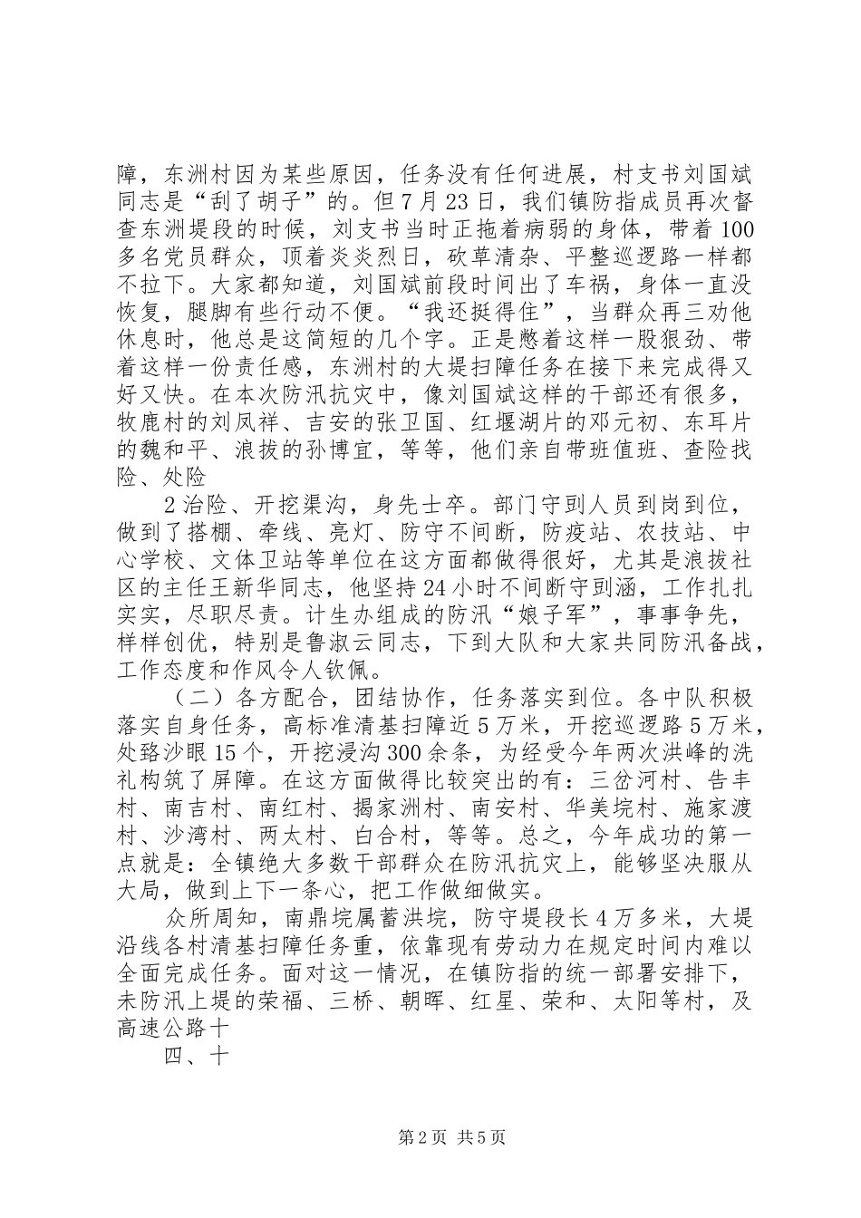防汛总结会上的讲话_第2页