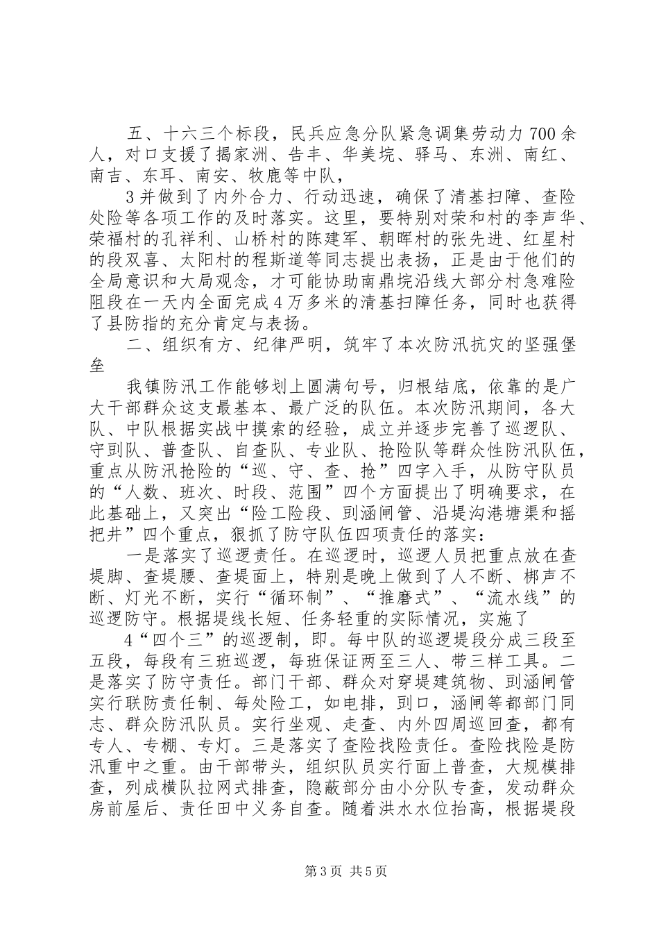防汛总结会上的讲话_第3页