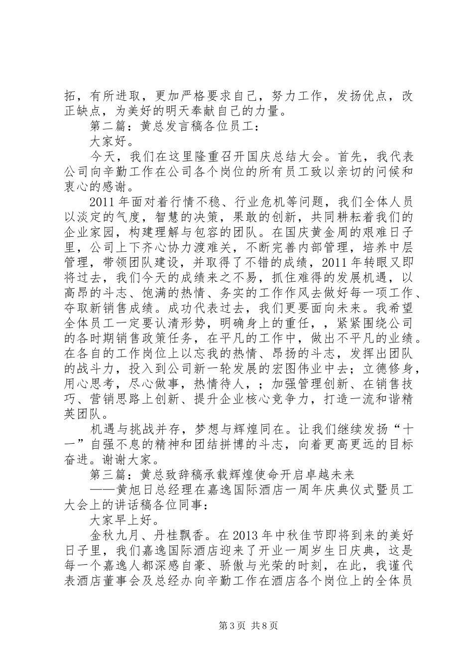黄总工作总结[精选合集]_第3页
