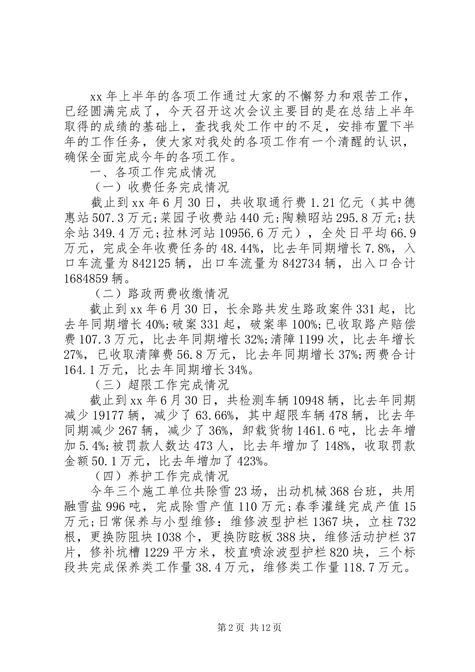 高速公路管理处年度考核个人工作总结_第2页