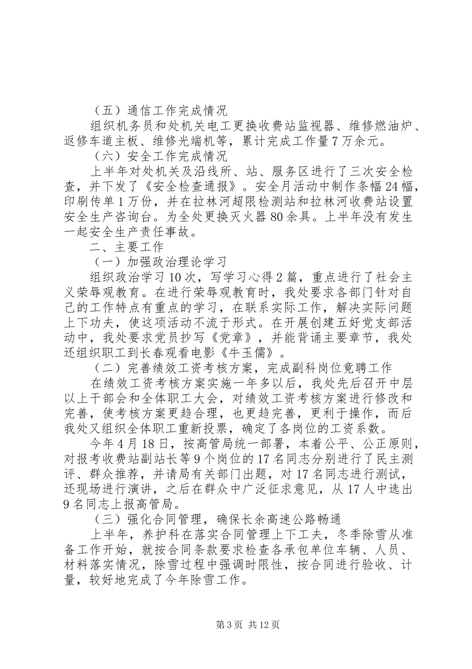 高速公路管理处年度考核个人工作总结_第3页