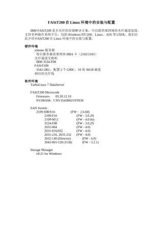 人力资源-FAStT200在Linux环境中的安装与配置