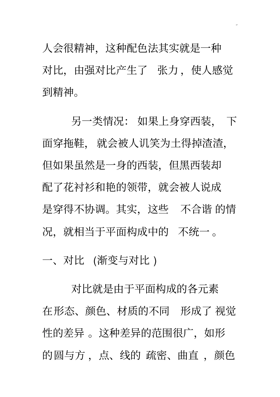 平面构成中的对比与统一_第2页