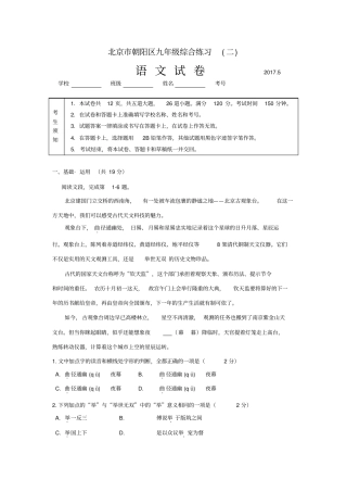 2017北京市朝阳区初三语文二模试卷及答案