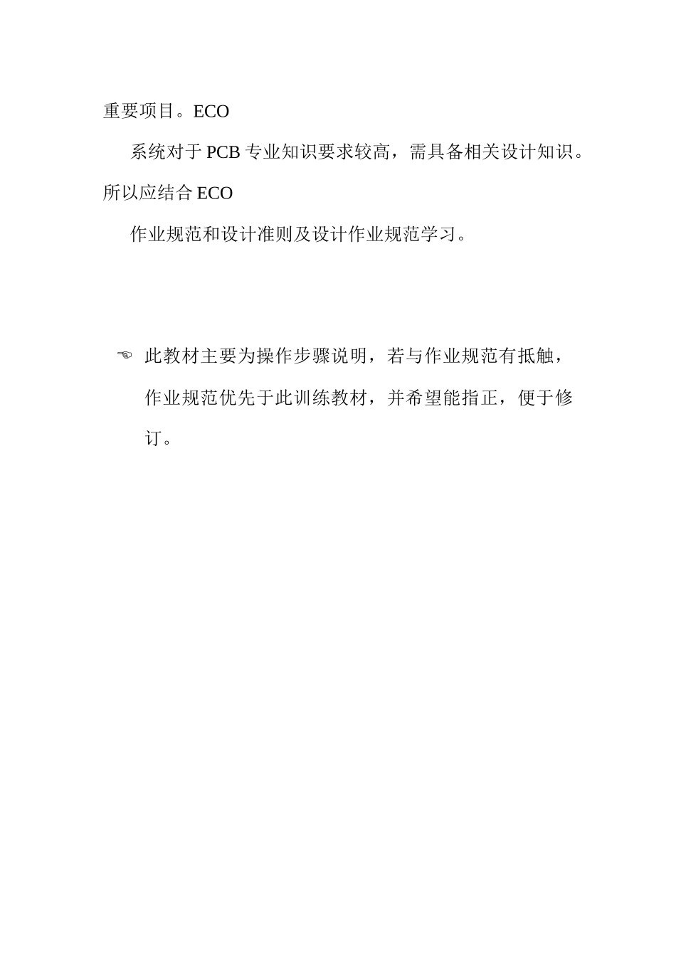 人力资源-ECO培训教材_第2页